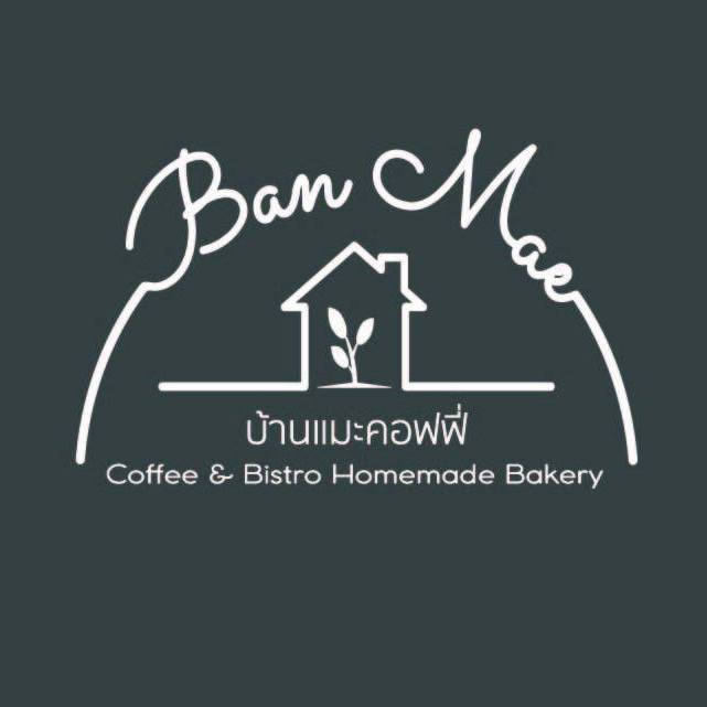 บ้านแมะคอฟฟี่ Ban-Mae Coffee