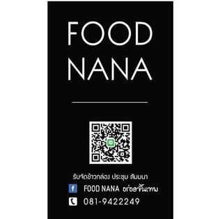 ร้าน FOOD NANA อร่อยขั้นเทพ