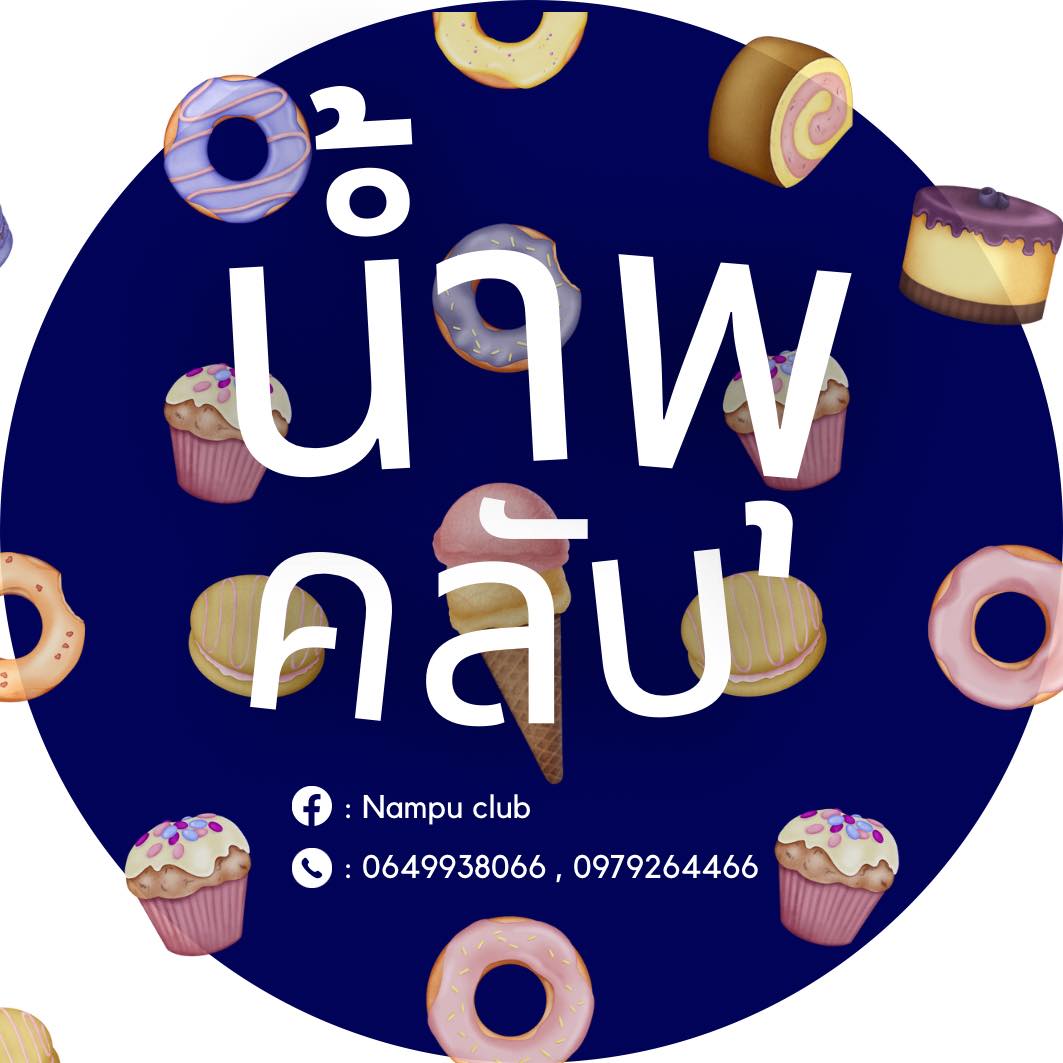 ร้าน Nampu club  (น้ำพุคลับ)