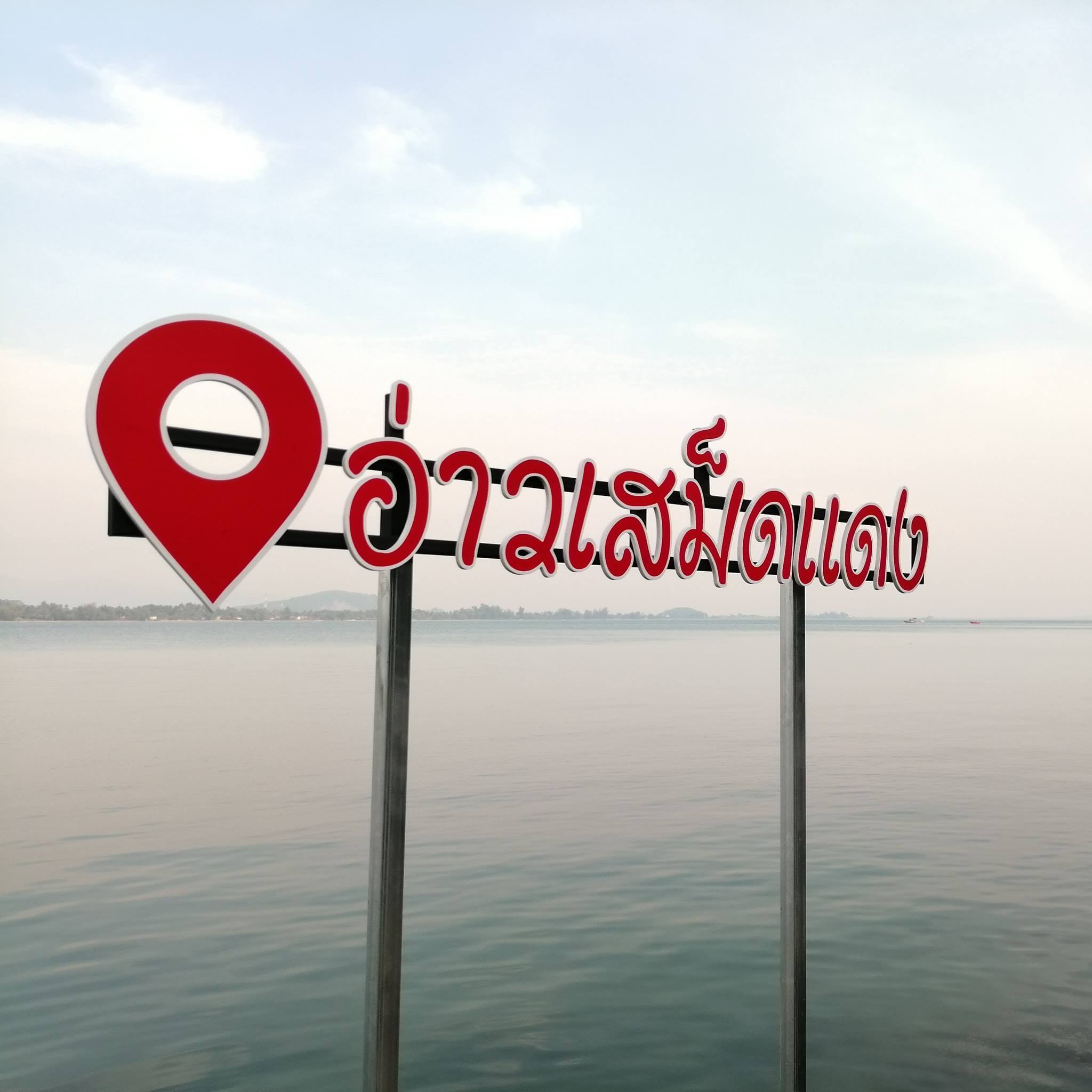 อ่าวเสม็ดแดง แหลมสิงห์ จันทบุรี