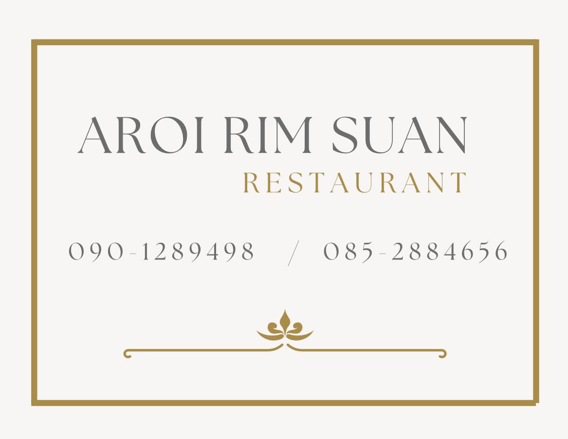 อร่อยริมสวน จันทบุรี 