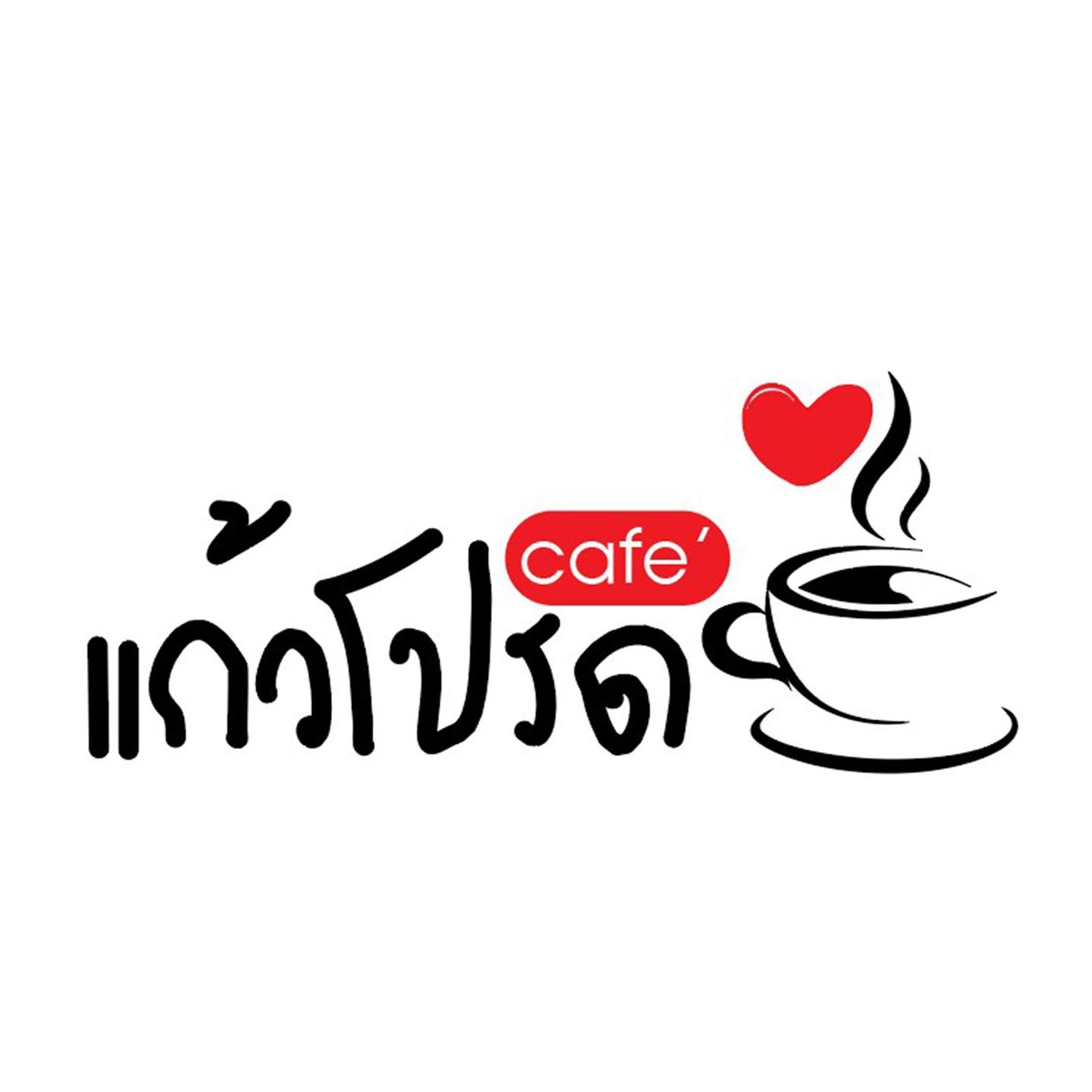 แก้วโปรดคาเฟ่ จันทบุรี