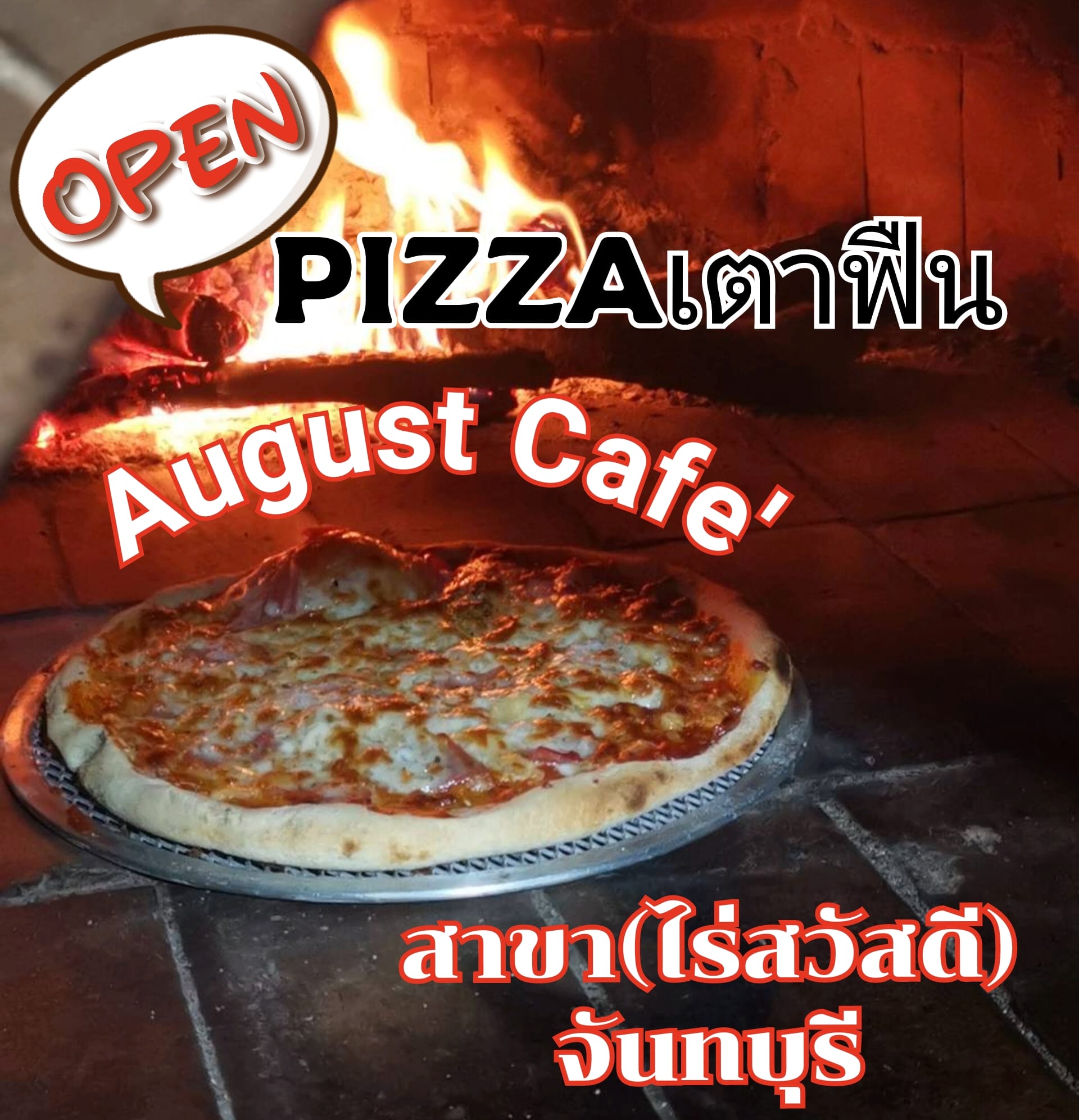 ร้าน August Cafe 2 in ไร่สวัสดี-จันทบุรี