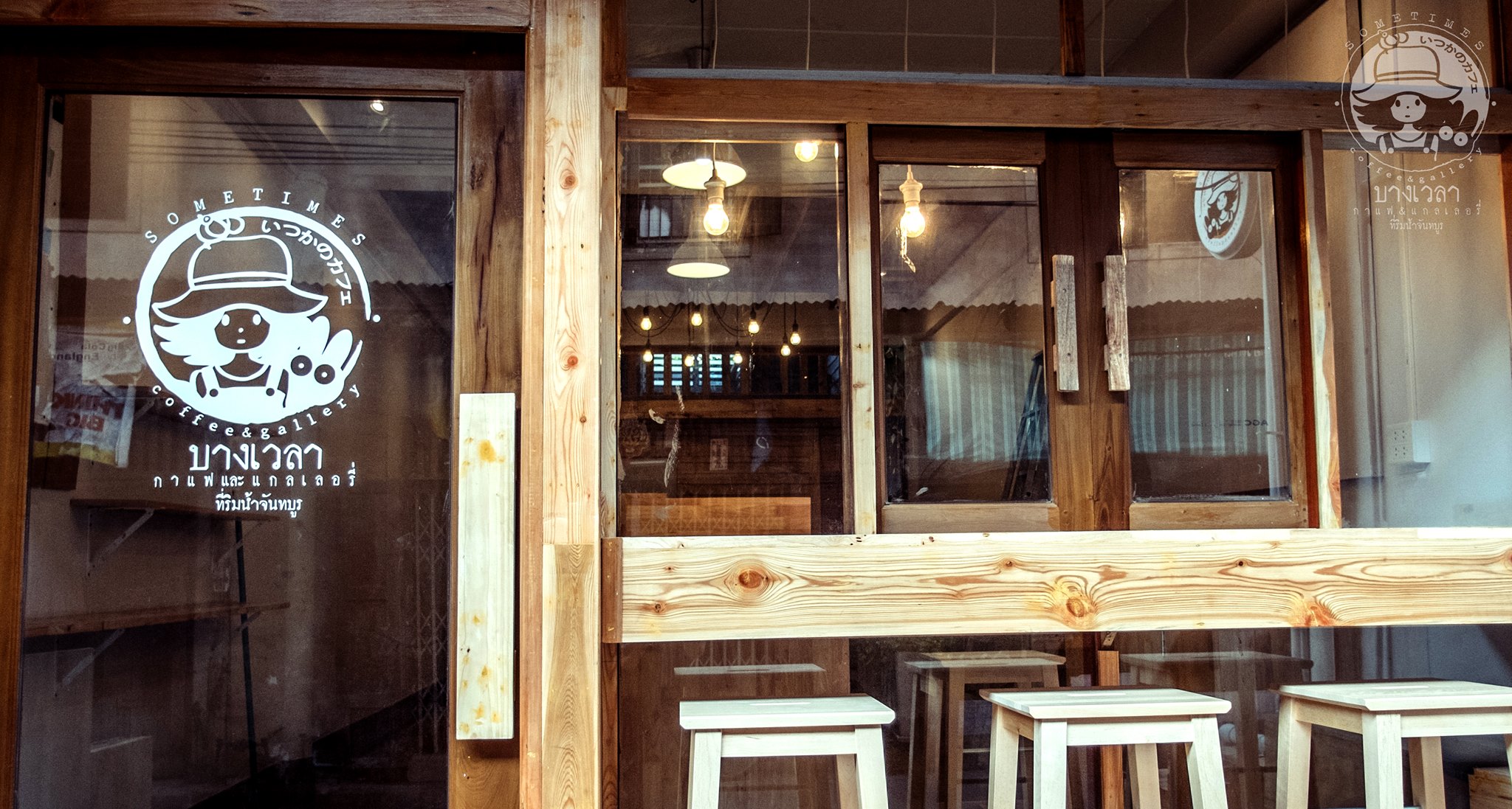 ร้าน บางเวลา กาแฟและแกลเลอรี่  