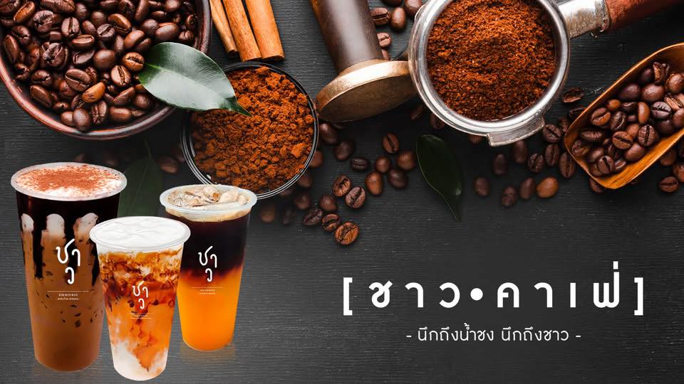ร้าน ชาว สาขาหลังวัดโรมัน 