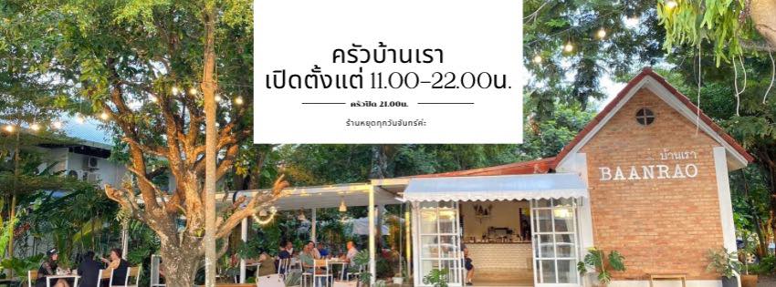 ครัวบ้านเรา