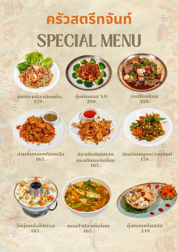 ร้าน ครัวสตรีทจันท์