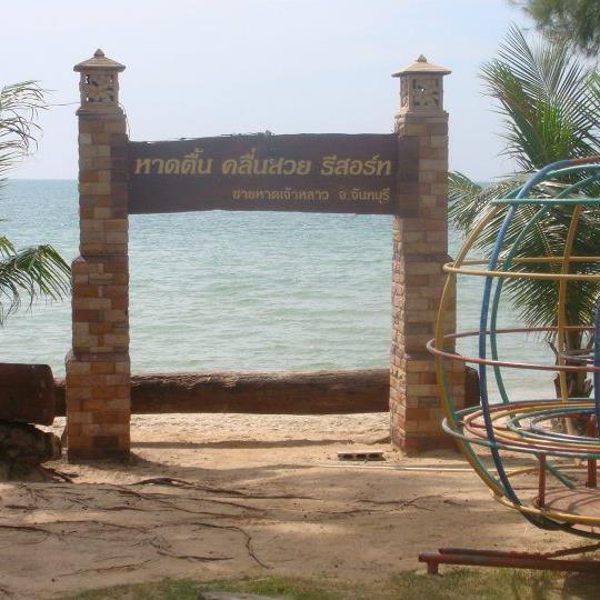 หาดตื้น คลื่นสวย รีสอร์ท จันทบุรี