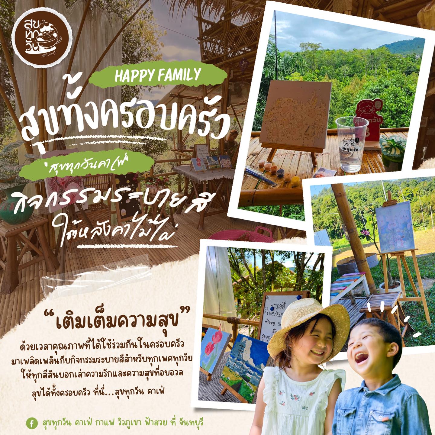 สุขทุกวัน คาเฟ่ กาแฟ วิวภูเขา